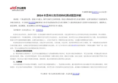 2016年贵州公务员结构化面试题型详解