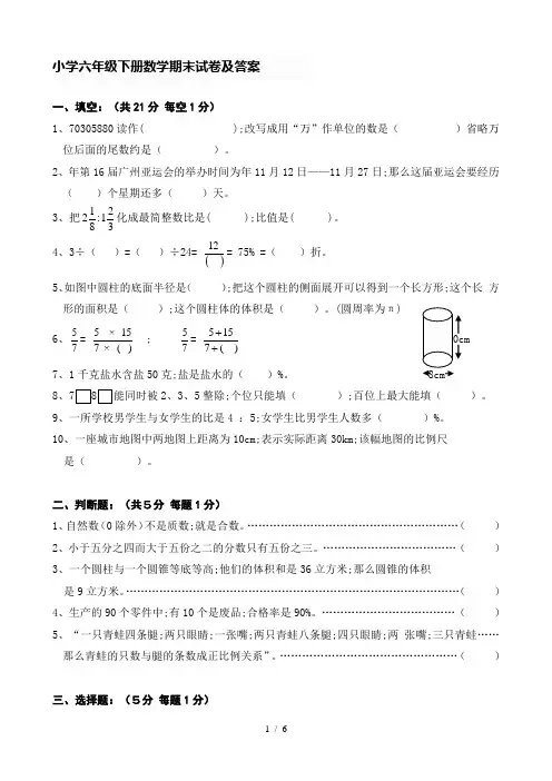 【小学数学】小学六年级下册数学期末试卷及答案 2