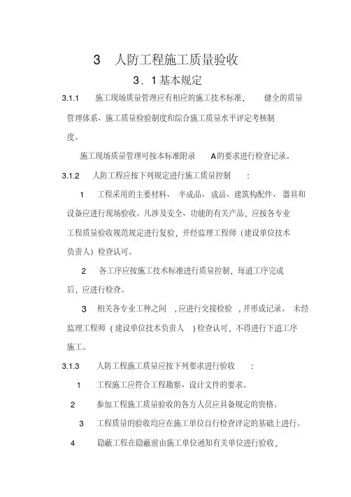 人防工程质量验收的划分