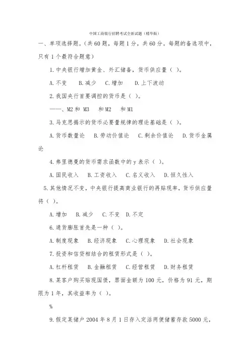 中国工商银行招聘考试试题