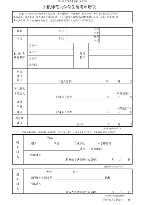师大学生缓考申请表(学生用)
