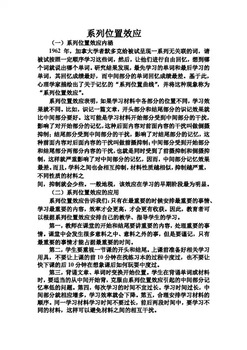 系列位置效应