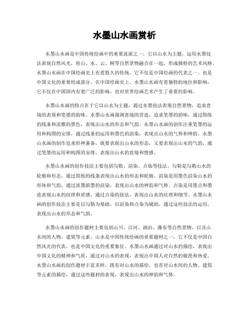 水墨山水画赏析