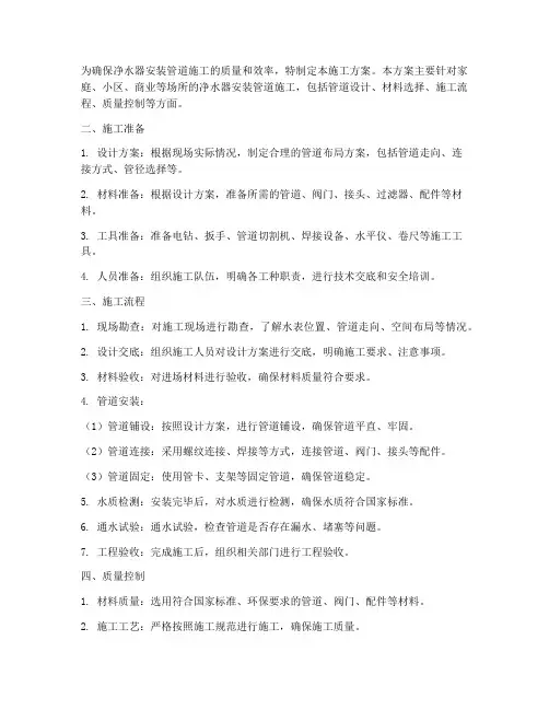 净水器安装管道施工方案