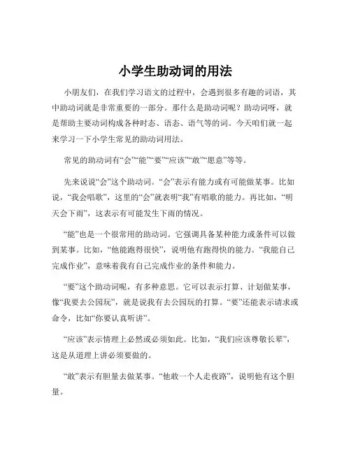 小学生助动词的用法