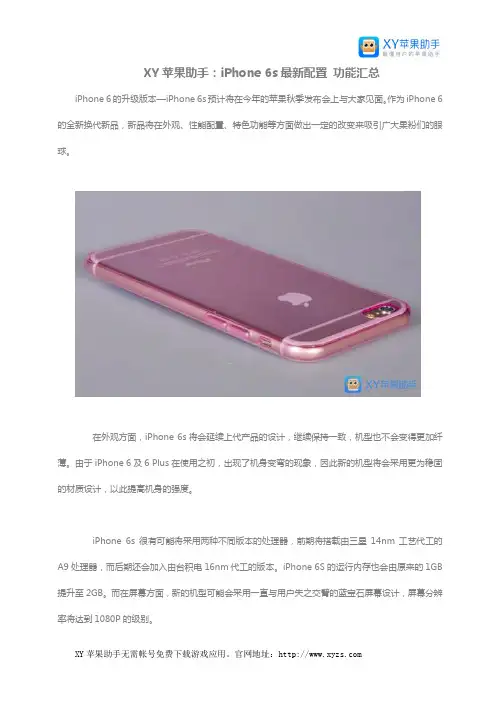XY苹果助手：iPhone 6s最新配置 功能汇总