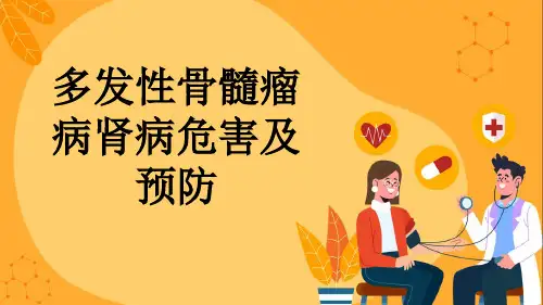 多发性骨髓瘤病肾病危害及预防