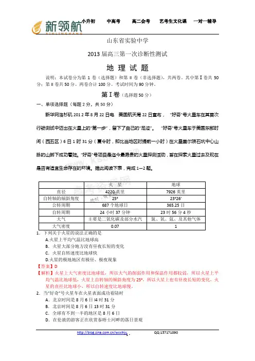 山东省实验中学2013届高三第一次诊断性测试 地理试题