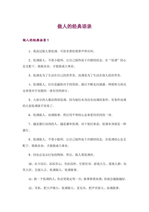 做人的经典语录