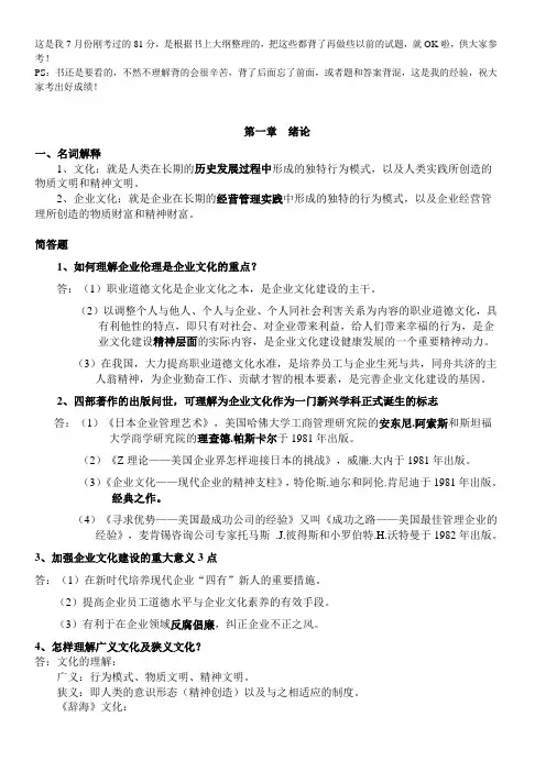 企业文化复习资料