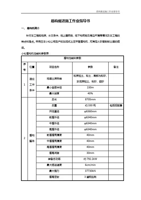 盾构掘进作业指导书