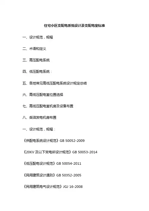 小区配电房设备配置标准