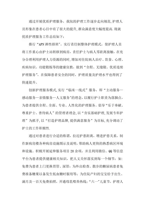 优质护理工作亮点