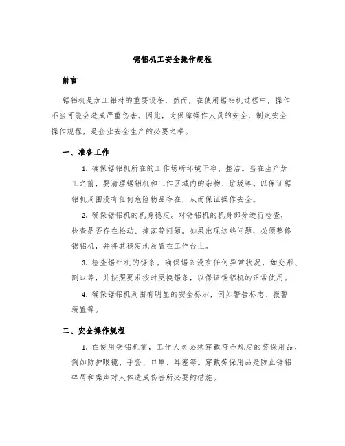 锯铝机工安全操作规程