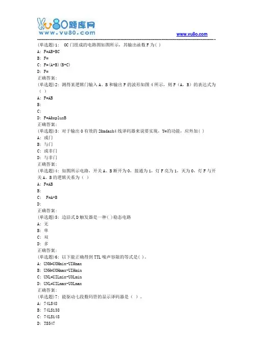 东大19春学期《数字电子技术基础》在线作业2