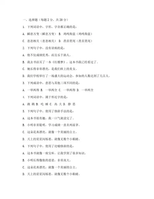 语文期中考试试卷必考