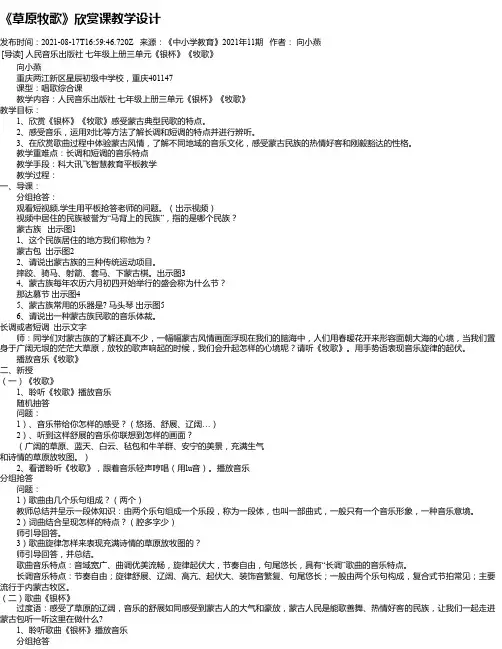 《草原牧歌》欣赏课教学设计