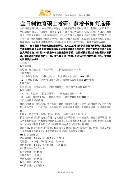 全日制教育硕士考研：参考书如何选择