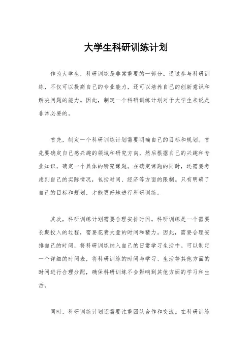 大学生科研训练计划