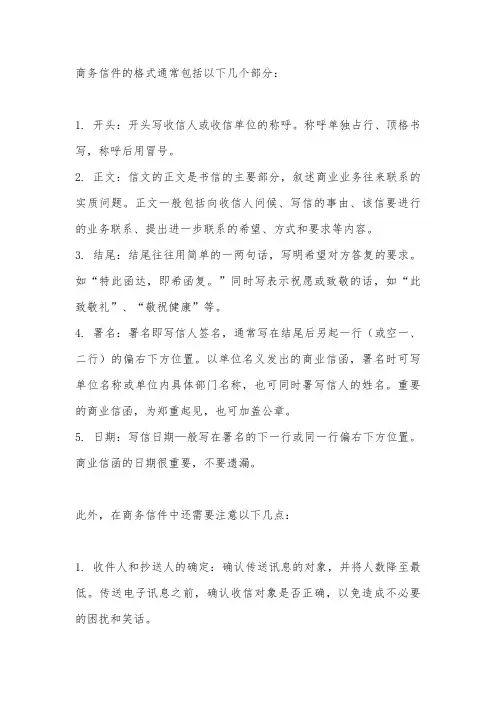 商务信件的格式