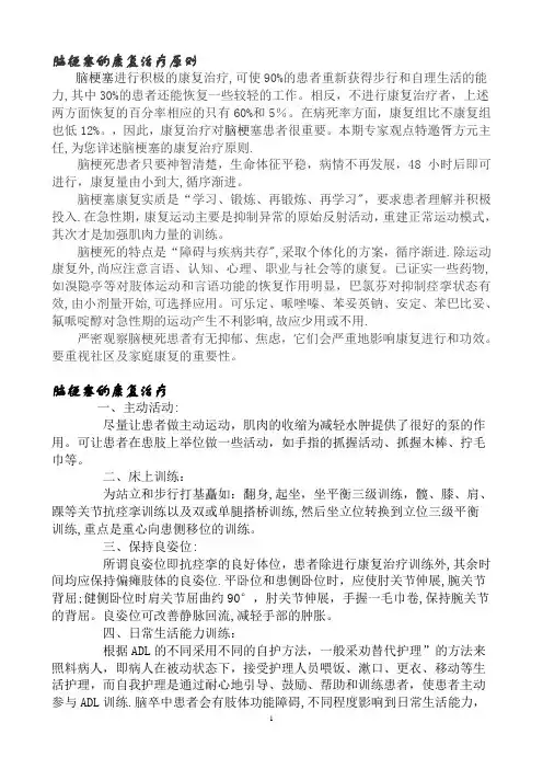 脑梗塞的康复治疗原则