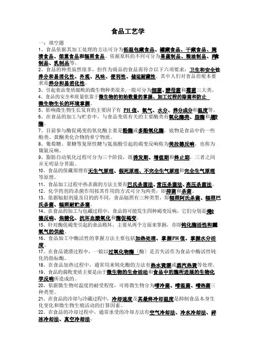 食品工艺学试题