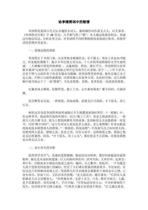 论李清照词中的愁情