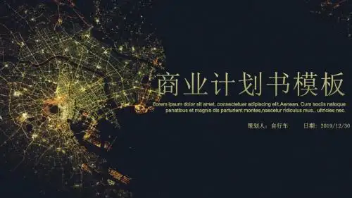 蓝色公司介绍发布会融资计划书动态精美PPT模板