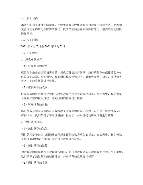 应收预付款核算实训报告