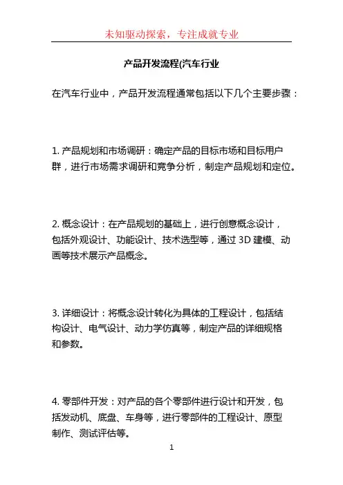 产品开发流程(汽车行业 (2)