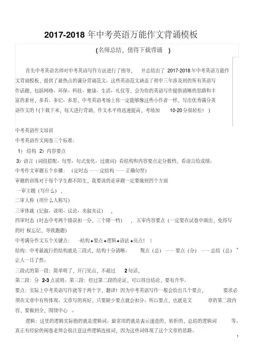 20172018年中考英语万能作文背诵模板