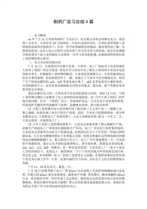 制药厂实习总结4篇