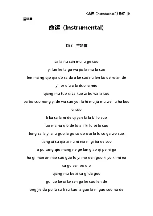 《命运 (Instrumental)》歌词 浪漫满屋