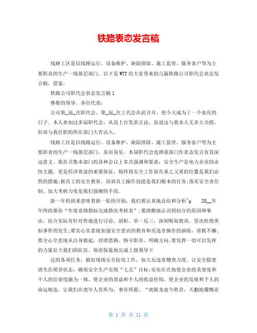 铁路表态发言稿
