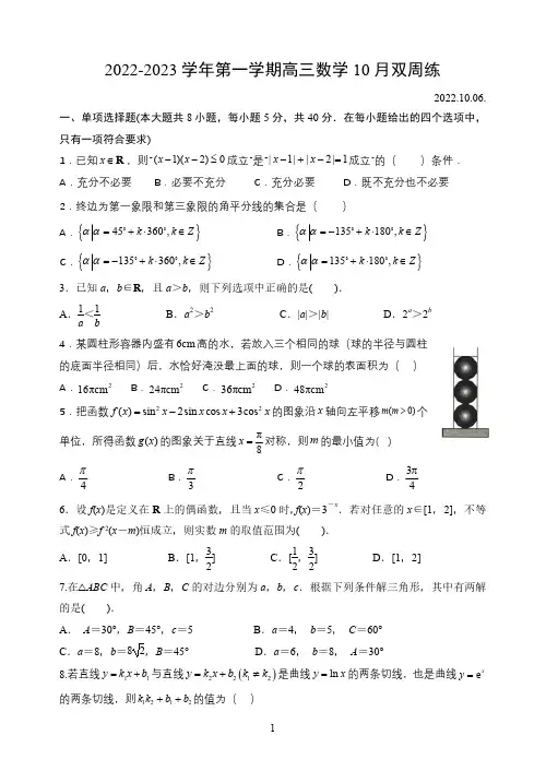 江苏省扬州中学2022-2023学年高三上学期10月双周练