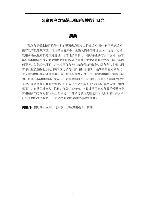 槽形梁计算书