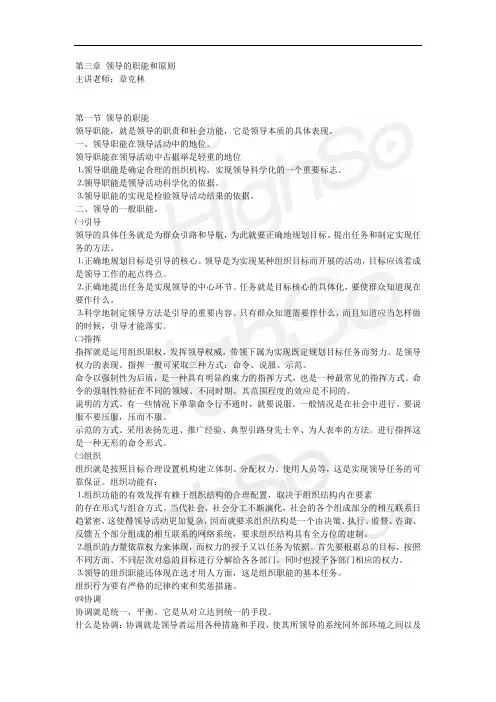 自考 《领导科学》 章克林 精讲班 第三章领导的职能和原则