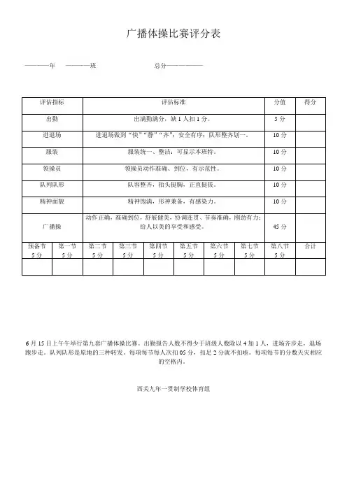 《广播体操比赛评分表》优秀教案