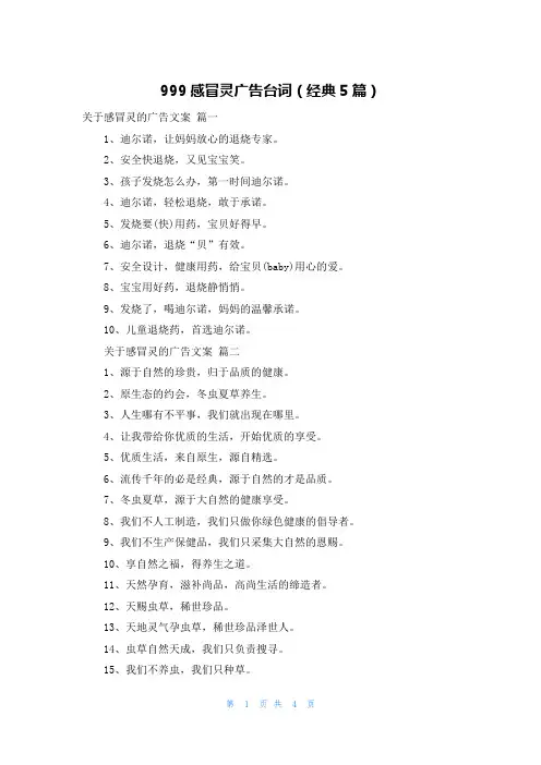 999感冒灵广告台词(经典5篇)