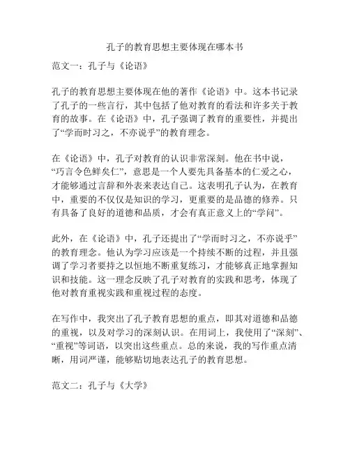 孔子的教育思想主要体现在哪本书