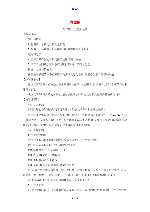 七年级数学上册 2.1 有理数教学设计 (新版)北师大版-(新版)北师大版初中七年级上册数学教案