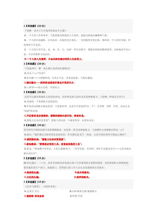 慕课艺术与审美章节测试题答案（2）