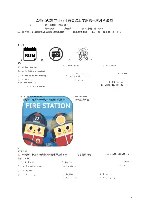 2019-2020学年人教版八年级英语上册第一次月考试题及答案