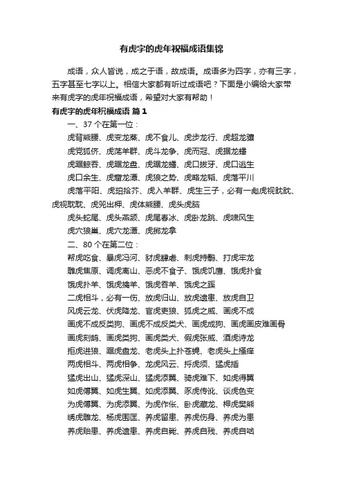 有虎字的虎年祝福成语集锦