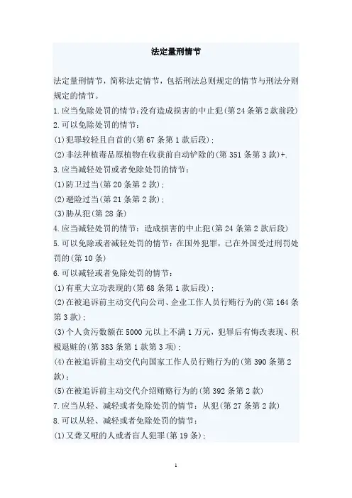 法定量刑情节