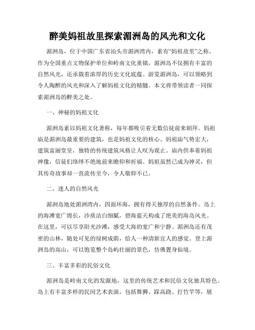 醉美妈祖故里探索湄洲岛的风光和文化