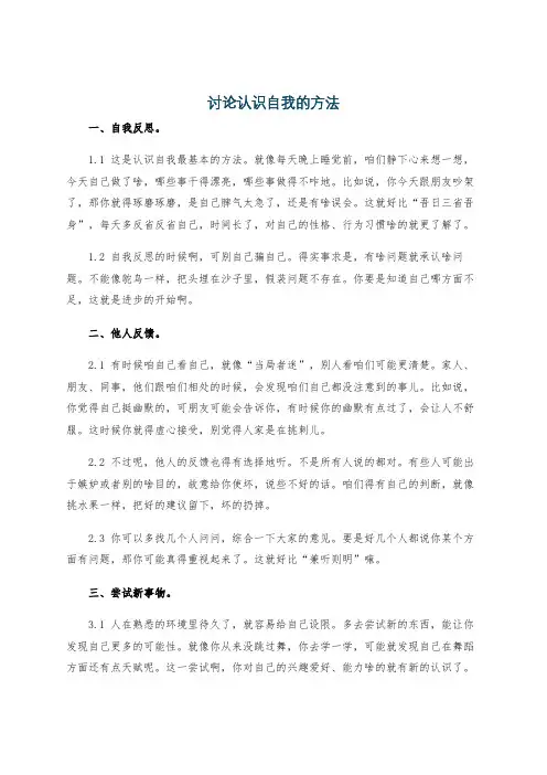 讨论认识自我的方法