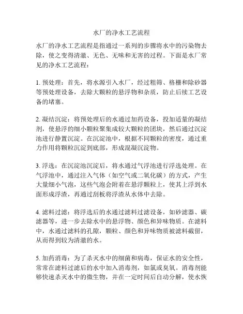 水厂的净水工艺流程