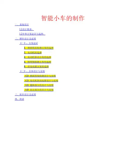 智能小车设计方案--李松林