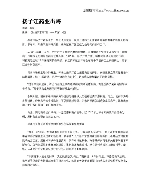 扬子江药业出海